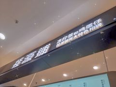 -桂桂茶(滨江百联店)
