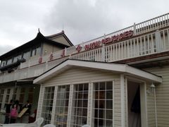 -黄山排云型旅酒店餐厅