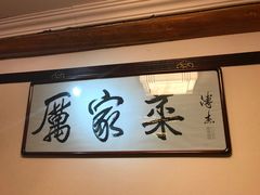 -厉家菜(德胜门总店)