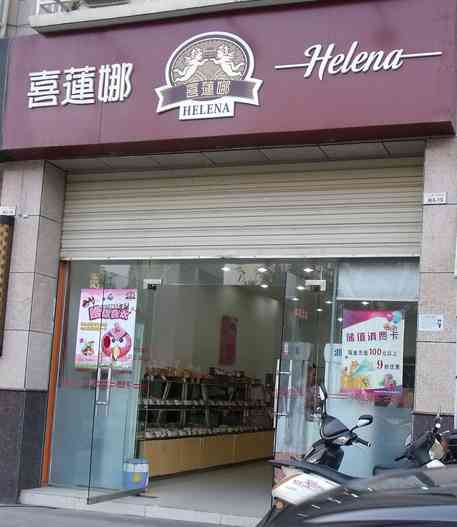 一直都喜欢喜莲娜的糕点用代金券很划算