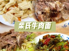 -柴氏风味斋(甘家口店)