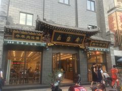 门面-老刘家永盛斋·传统泡馍(东关南街店)