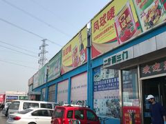 -三旗百汇商品城