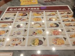 -赵记传承·中国甜品(福州总店)