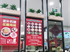 -百家鸡味馆(清泰店)