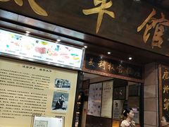 门面-太平馆西餐厅(北京路店)