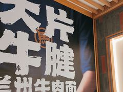 -马记永·兰州牛肉面(3019君尚店)