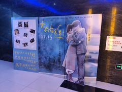 -万达影城(浦西万达广场激光IMAX店)