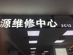-好匯修手机电脑维修(百脑汇店)