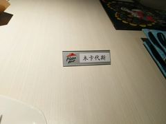 -必胜客(五道口店)