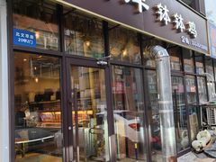 -明洋钵钵鸡(春田小区店)