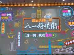门面-八一路好吃街(雨田商务大厦店)