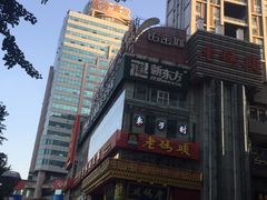 -老码头火锅(骡马市店)