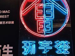 -中海环宇荟