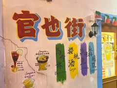 -官也街