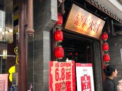 门面-渝利重庆火锅