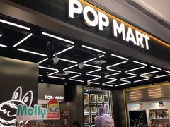 -泡泡玛特POPMART(赛格国际购物中心店)