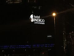 -上海外滩英迪格酒店
