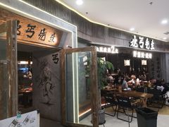 -北丐先生·野馄饨烧烤(长宁龙之梦店)
