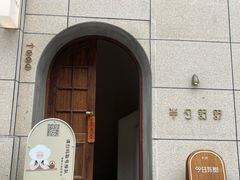 -半勺舒舒(太乙店)