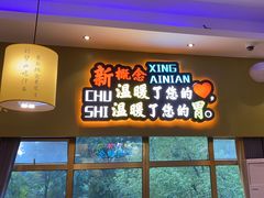 -新概念来凤鱼(璧山店)