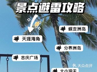 三亚旅游|景点避雷攻略