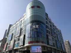 -吾悦广场(天津和平店)
