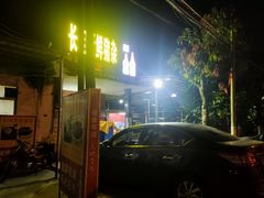 门面-长坦新鲜猪什夜宵广场