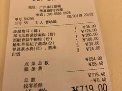账单-利苑酒家(合景国际金融广场店)