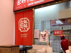 -熊大爷现包饺子(水果湖路店)