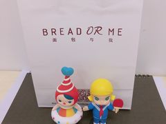 -面包与我Bread Or Me(长城汇店)
