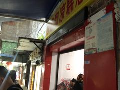 -好吃狗凉糕总店