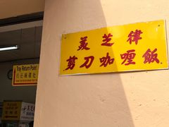 -美芝律剪刀剪咖喱饭