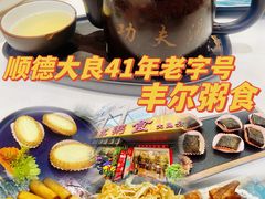 -丰尔粥食·顺德鱼生·干蒸排骨顺德菜(大良分店)