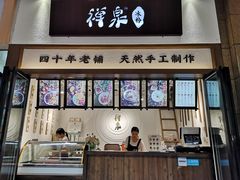 门面-禅泉冰粉(24城店)