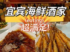 -宜宾海鲜酒家·二十九年老字号