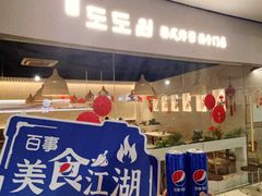 -淘淘园·韩式手工炸酱面(井亭天地店)