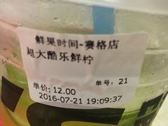 -鲜果时间·果蔬茶(赛格负二层店)
