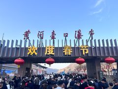 -陕西黄河壶口瀑布旅游区