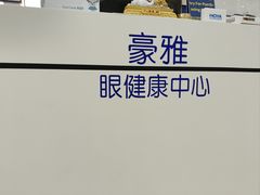 -EYEcare眼镜店(南京东路店)