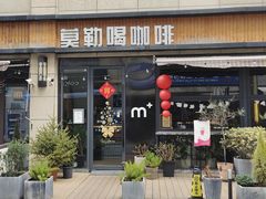 门面-MOLECULECOFFEE.MANDO 莫勒喝咖啡