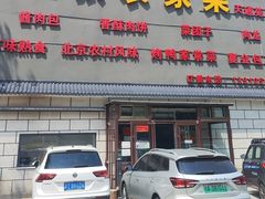 -二张农家菜(天通苑店)