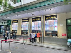 -聚宝源(牛街创始店)
