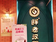 -胖老汉椒麻鸡清真新疆菜(西御街店)