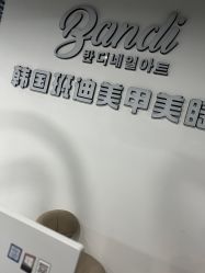-BANDI반디班迪美甲美睫