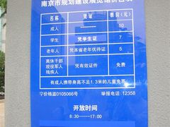 -南京市规划建设展览馆