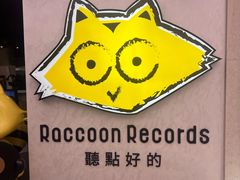 -浣熊唱片店(上海影城店)