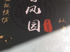 -清真•蜀风园(丁字沽总店)