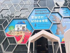 -华·美术馆