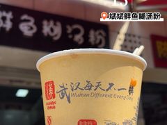 -斌斌鲜鱼糊汤粉(粮道街店)